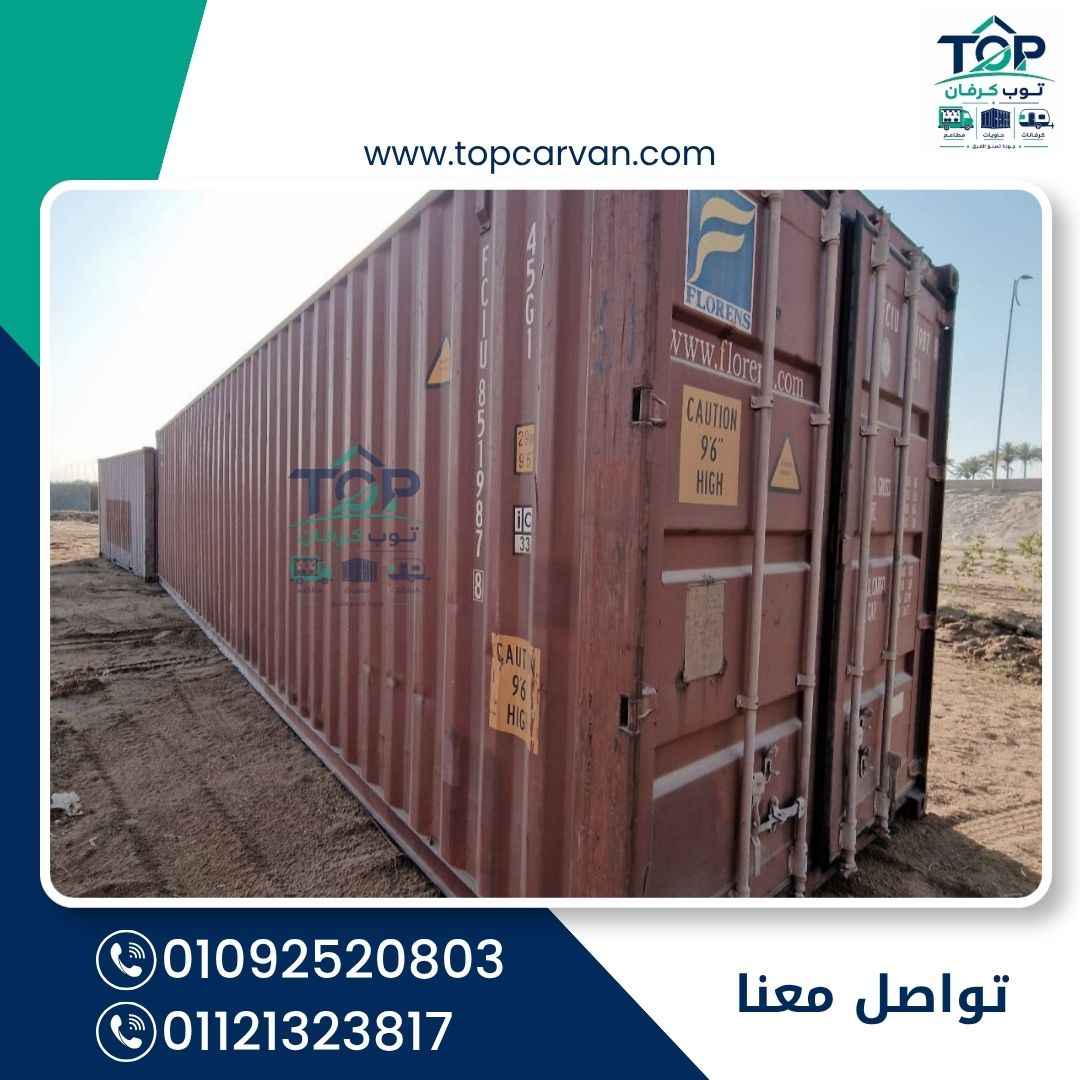حاويات توب كرفان
