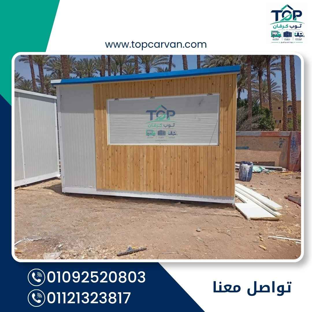 كرفانات توب كرفان